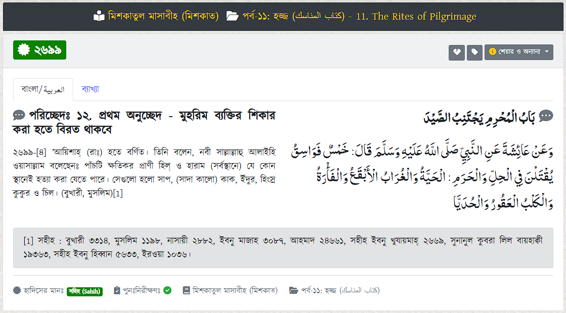 শুধু মানুষকে না পশুপাখি কেউ হত্যা করার নির্দেশ দিয়েছেন